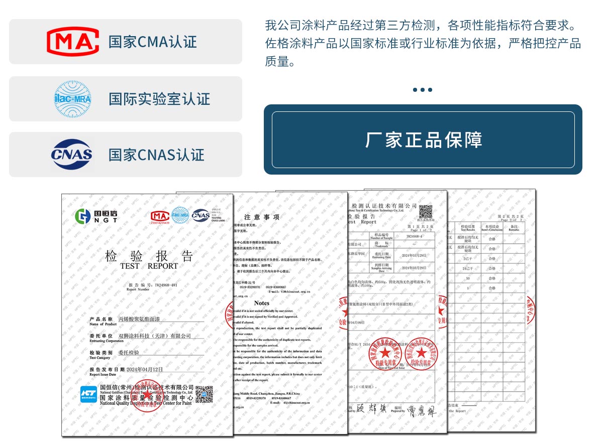 检测报告-丙烯酸聚氨酯面漆.jpg