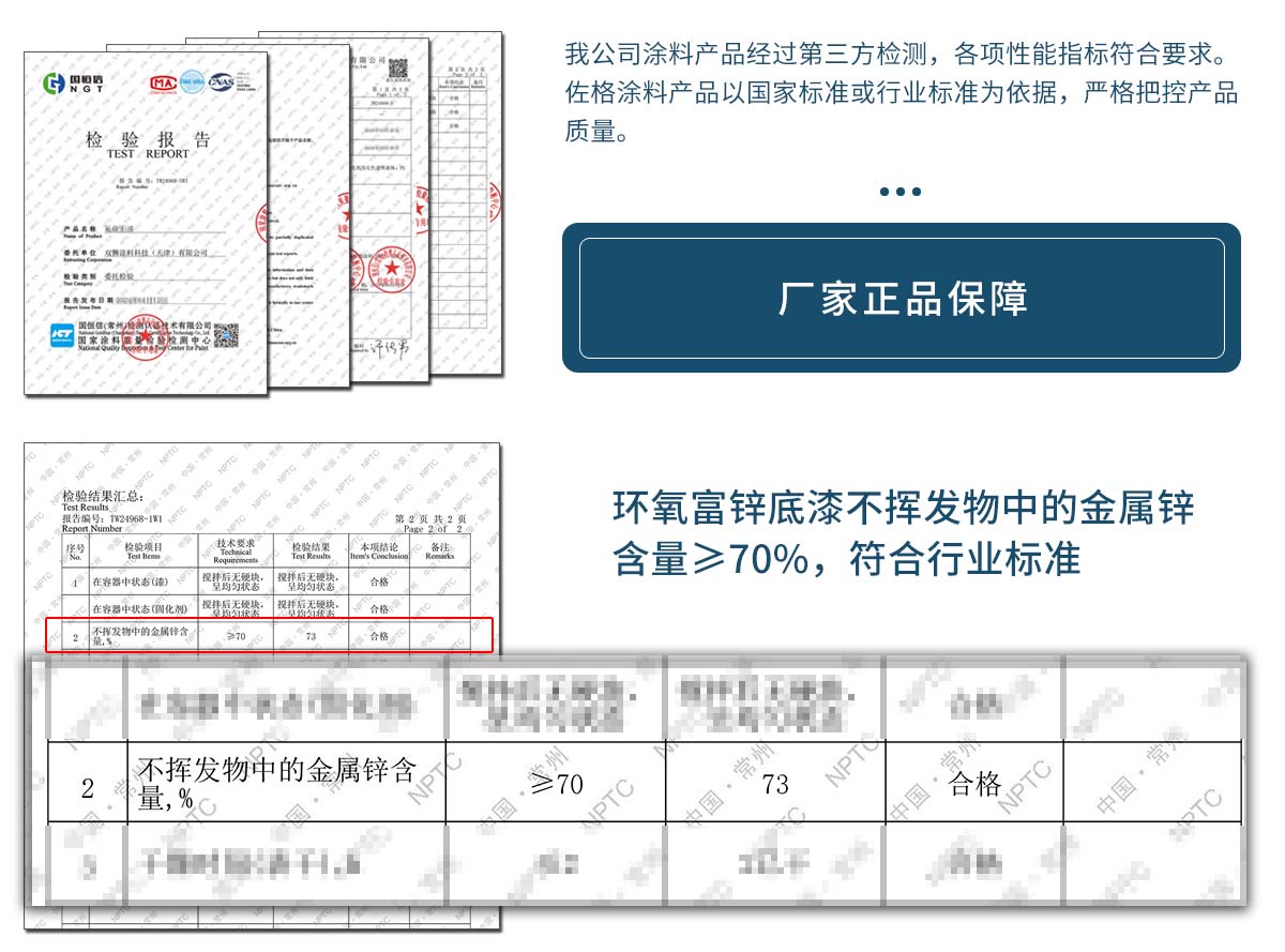 检测报告-环氧富锌底漆.jpg